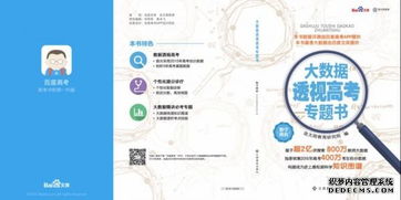 数字化教学新篇章 高考书籍APP联合学校打造智能教学演示体系